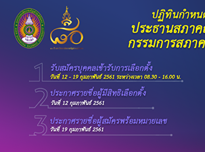 รับสมัครประธานสภาคณาจารย์และข้าราชการ |
กรรมการสภาคณาจารย์และข้าราชการ
ตั้งแต่วันที่ 12 - 19 ก.พ.61
