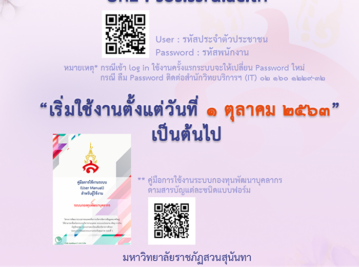 ประกาศรับสมัคร อาจารย์รวม ๖ อัตรา
(สาขาวิชาการออกแบบเครื่องแต่งกาย ๑ อัตรา
| อาจารย์สาขาวิชาถาปัตยกรรมภายใน ๕
อัตรา) ตั้งแต่วันที่ ๒ - ๒๖ ต.ค. ๖๓
สังกัดคณะศิลปกรรมศาสตร์
และวิทยาลัยสถาปัตยกรรมศาสตร์