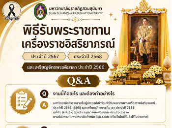 ประชาสัมพันธ์สำรวจรายชื่อผู้ประสงค์เข้าร่วมพิธีรับพระราชทานเครื่องราชอิสริยาภรณ์